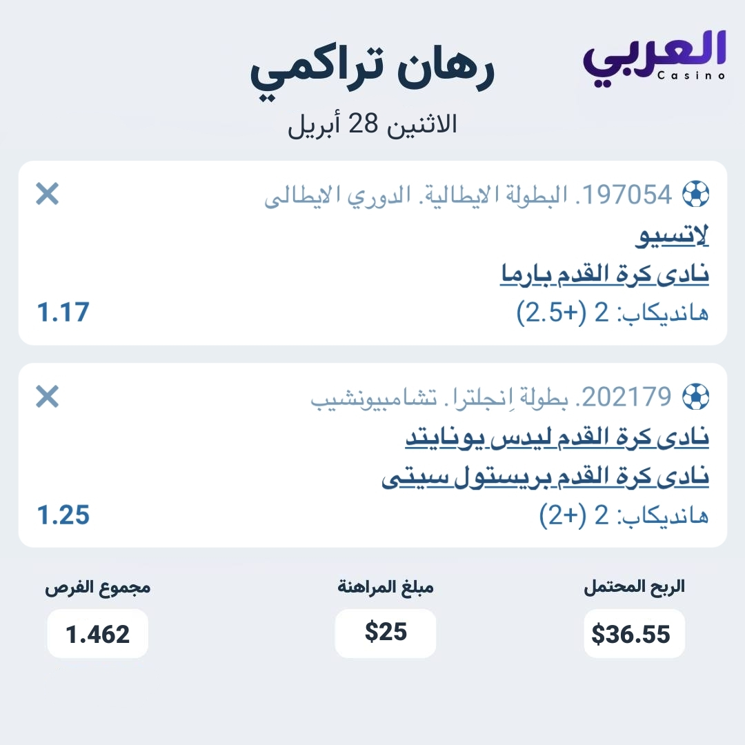 توقعات المباریات تراكمي كرة القدم