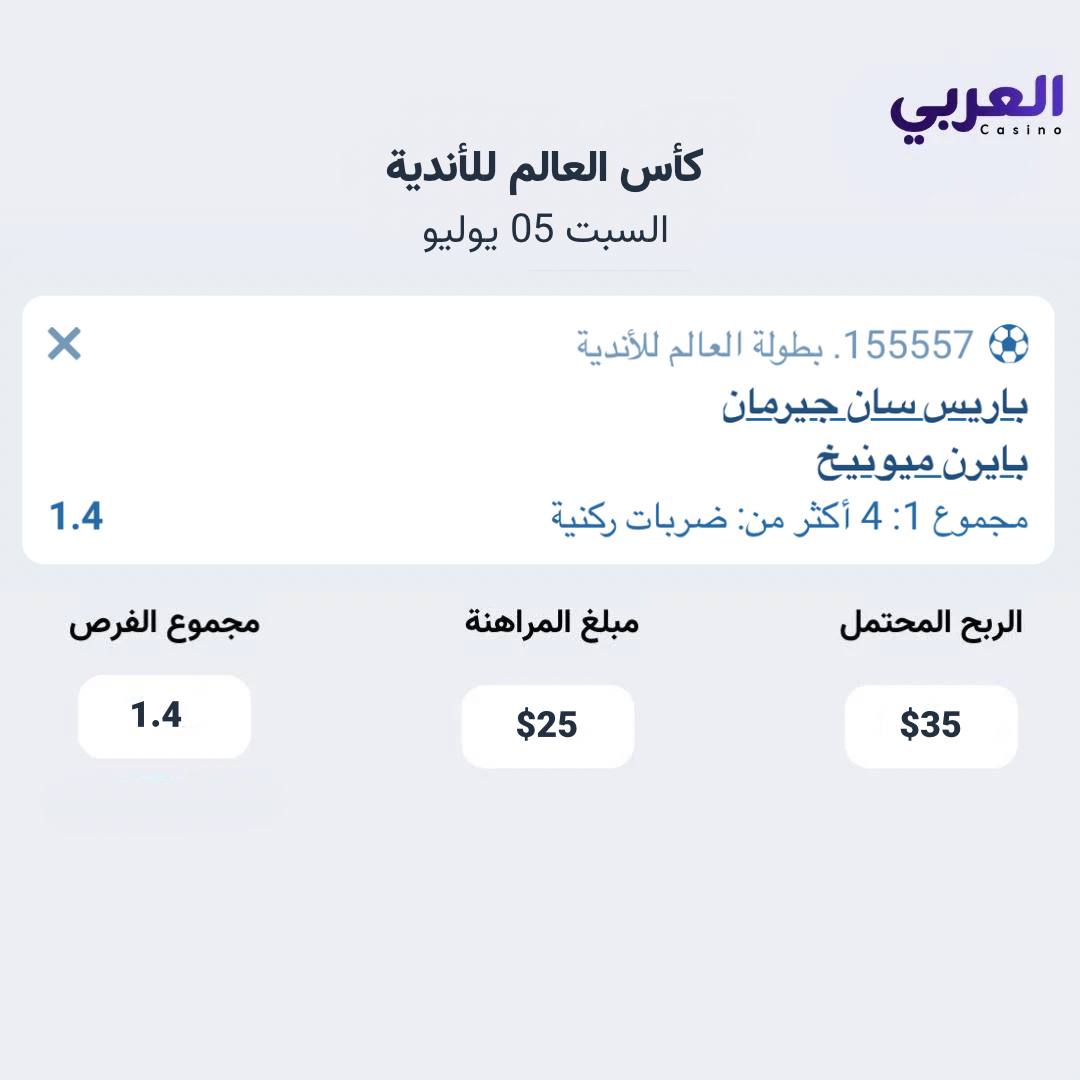 توقعات المباریات كأس العالم للأندية 2025