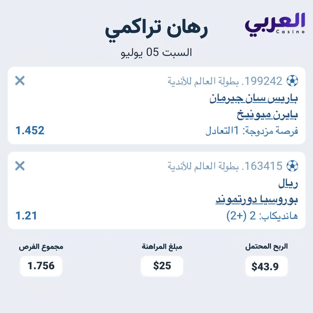 توقعات المباریات تراکمي كرة القدم